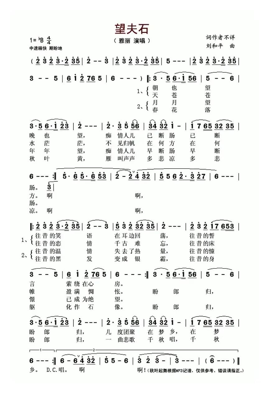 望夫石（佚名词 刘和平曲）