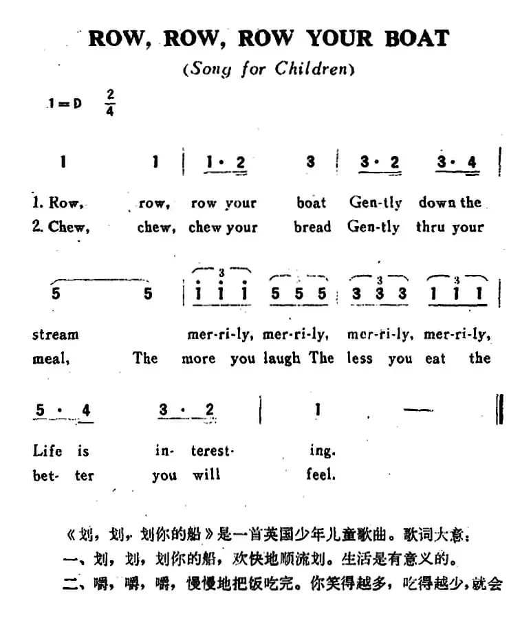 [英]ROW，ROW，ROW YOUR BOAT（划、划、划你的船）