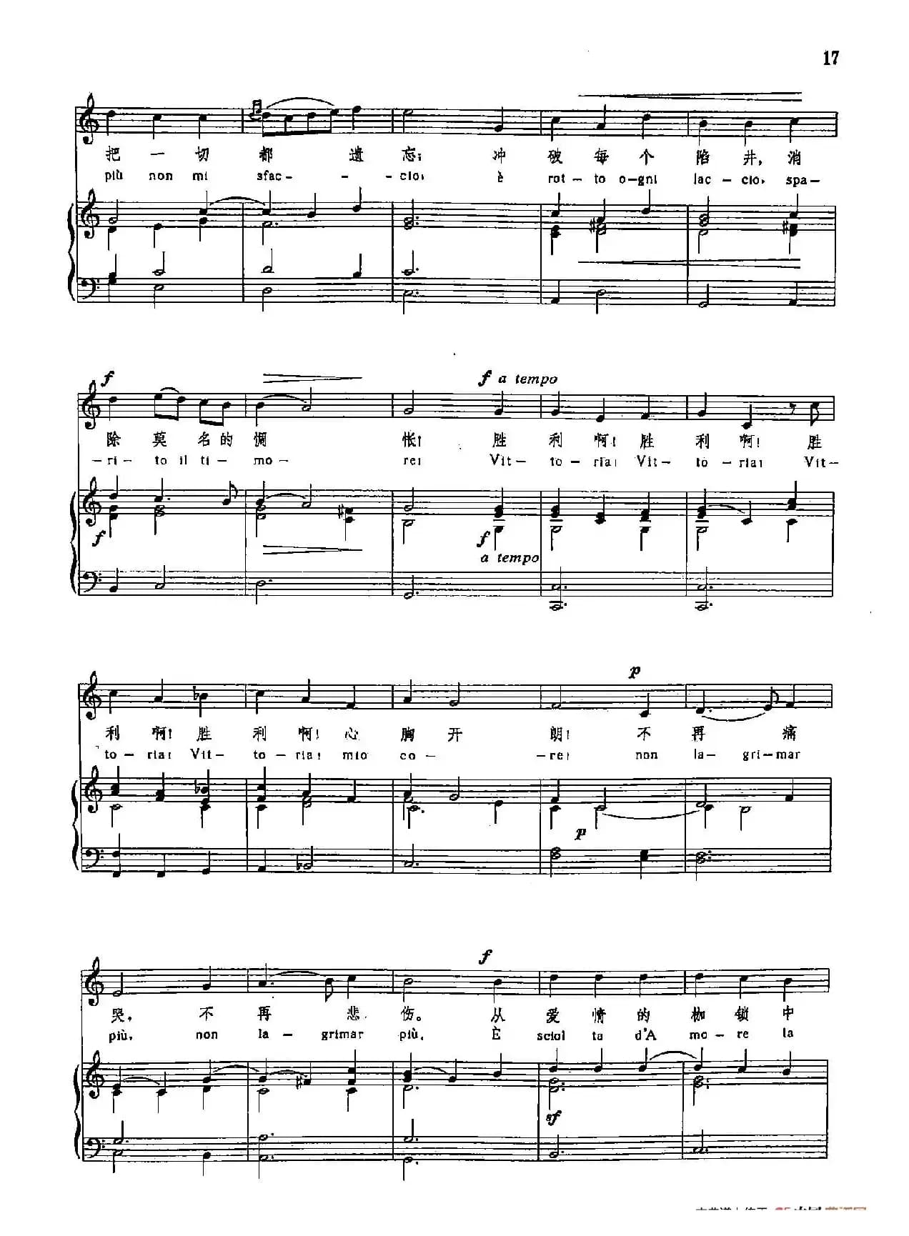 声乐教学曲库3-[意]5胜利啊！胜利啊（正谱）