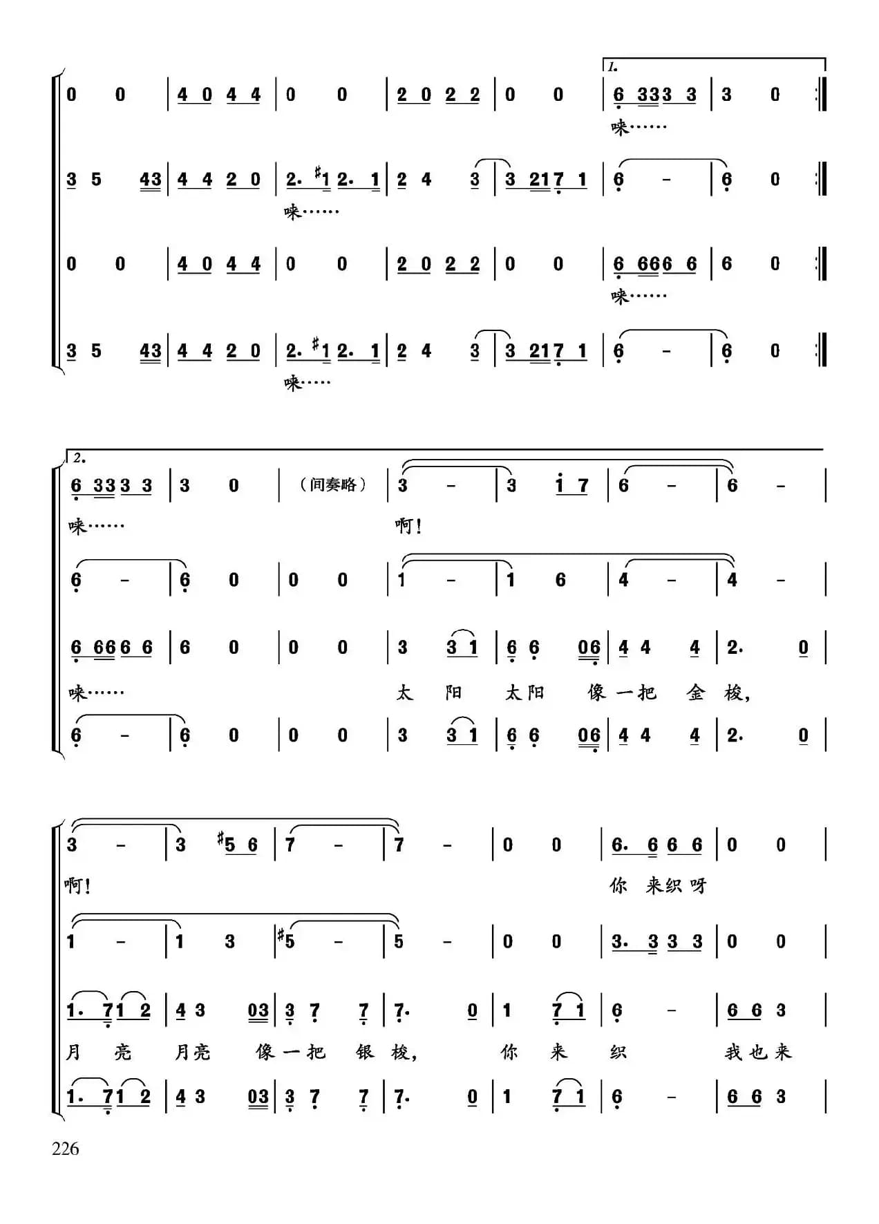 金梭和银梭（李幼容词 金凤浩曲、曹明辉编合唱）