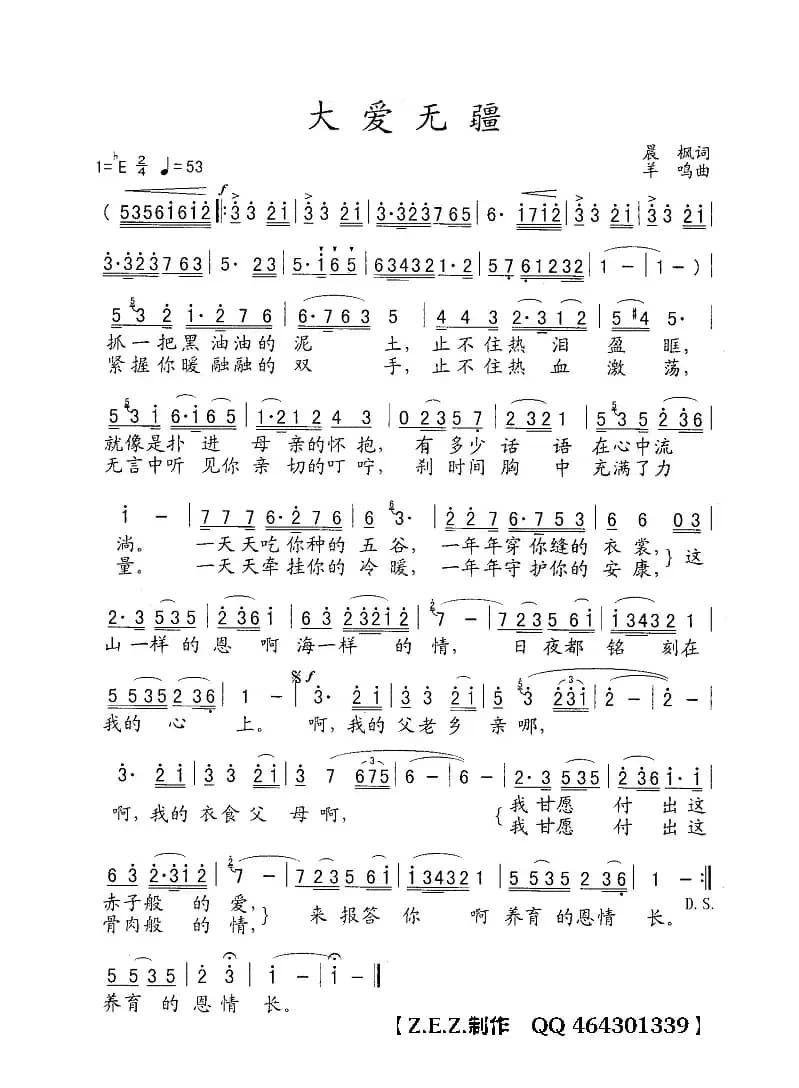 大爱无疆（晨枫词 羊鸣曲）