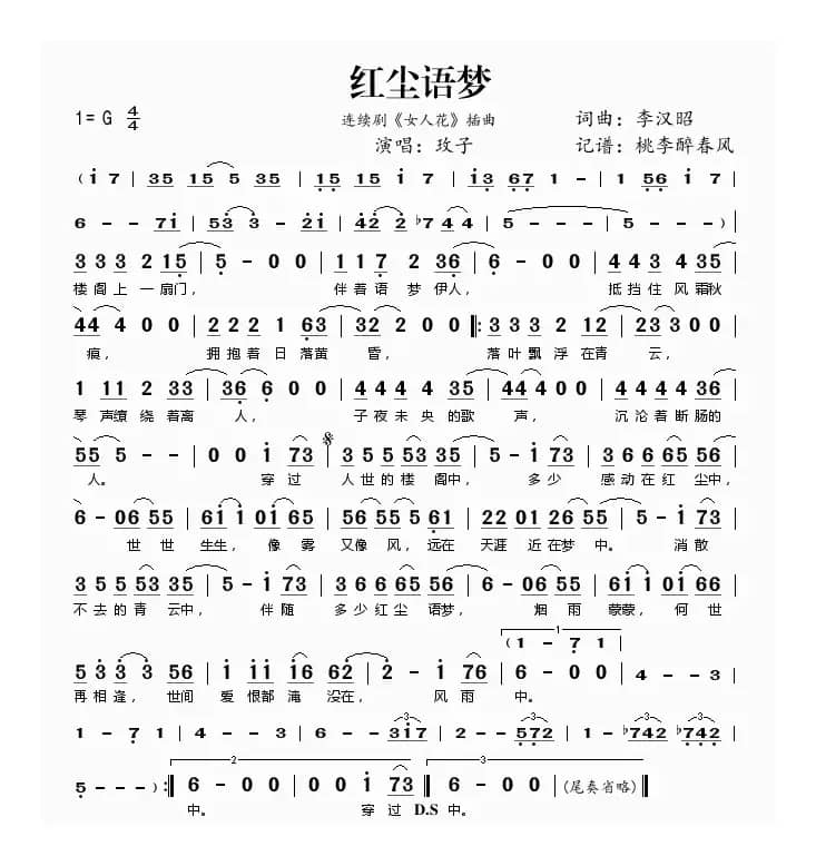 红尘语梦（《女人花》插曲）