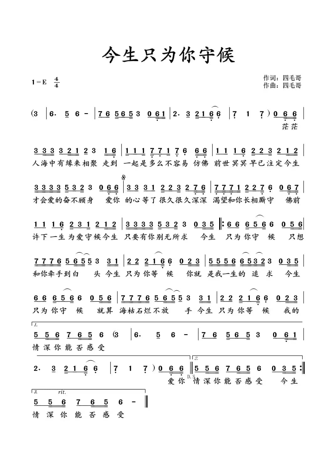 今生只为你守候