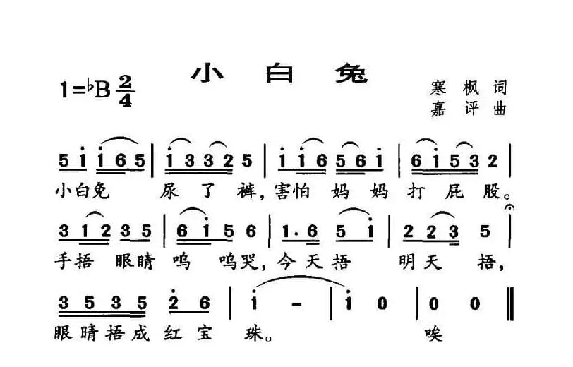 小白兔（寒枫词 嘉评曲）