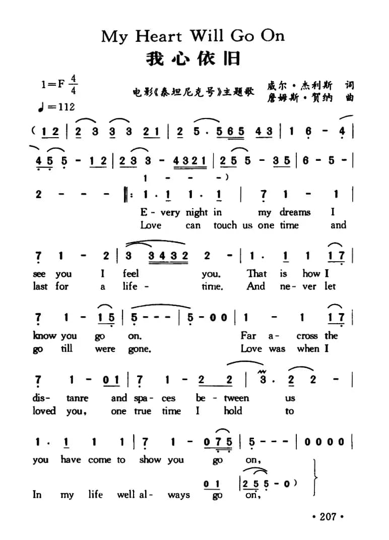 My Heart Will Go On（我心依旧）