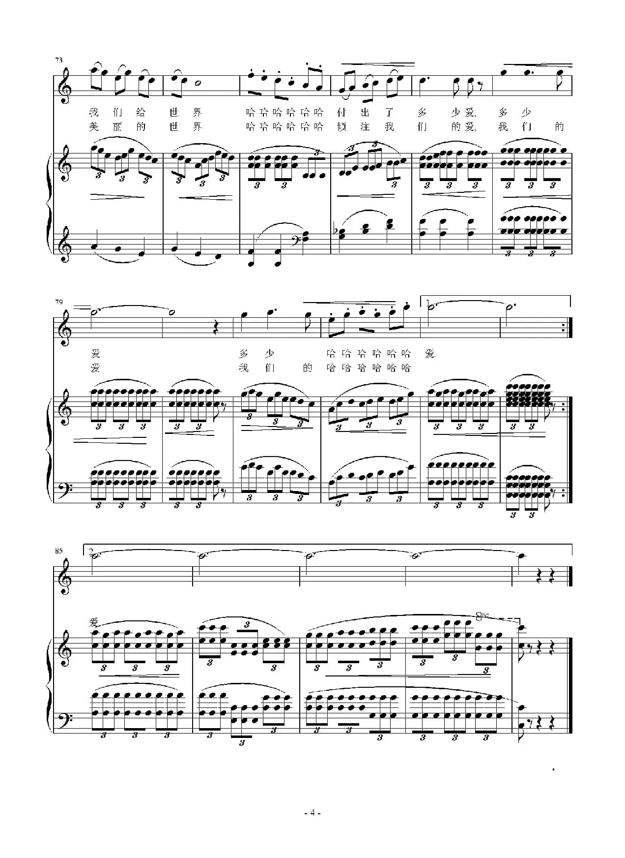 世界倾注我们的爱（正谱）