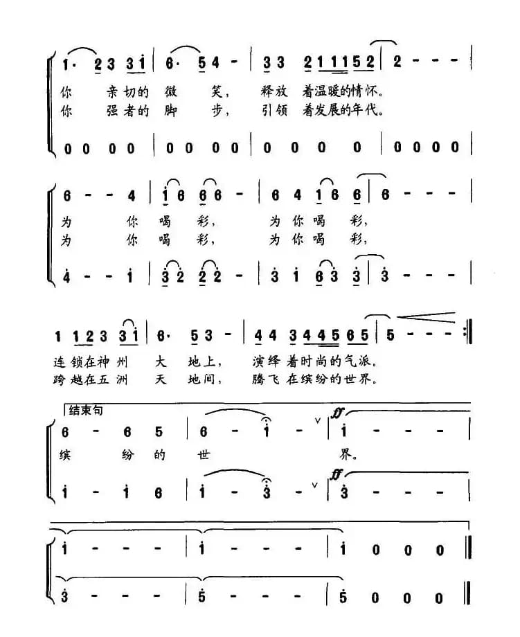 为你喝彩（任志萍词 继范曲）