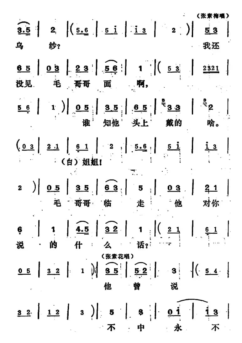 [吕剧]姊妹易嫁 （第四场）