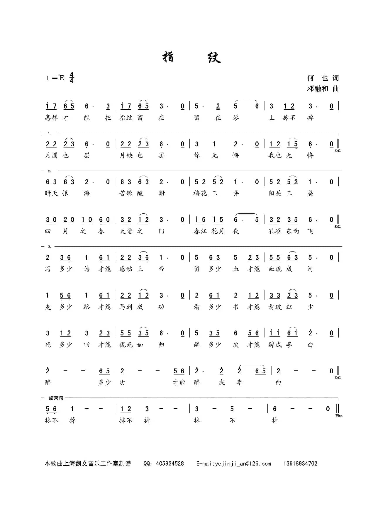 指纹（何也词 邓融和曲）