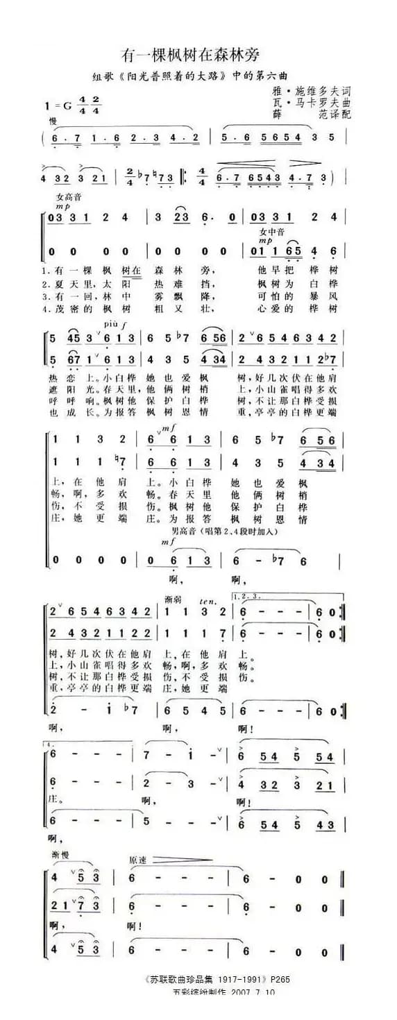 有一棵枫树在森林旁（俄）