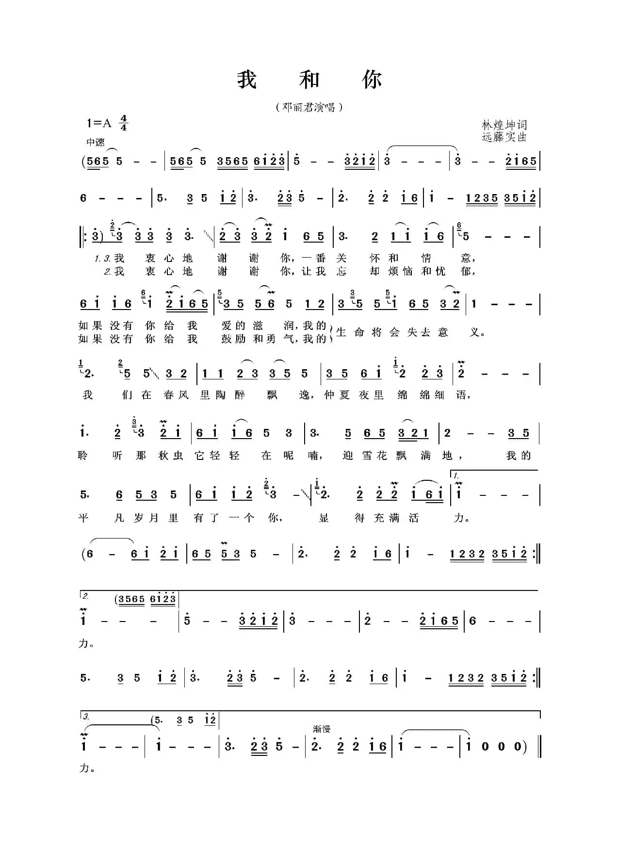 我和你（邓丽君演唱）