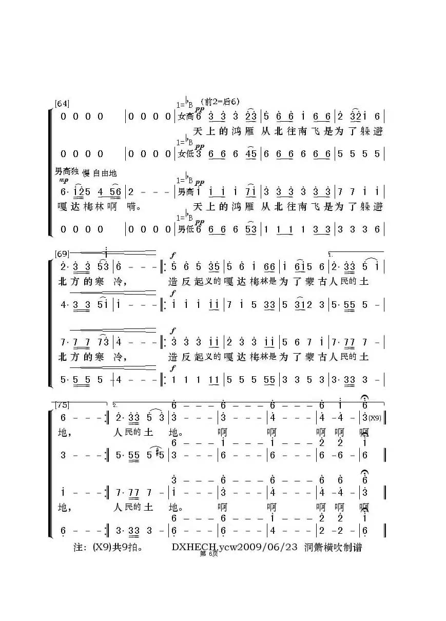 嘎达梅林（无伴奏合唱）