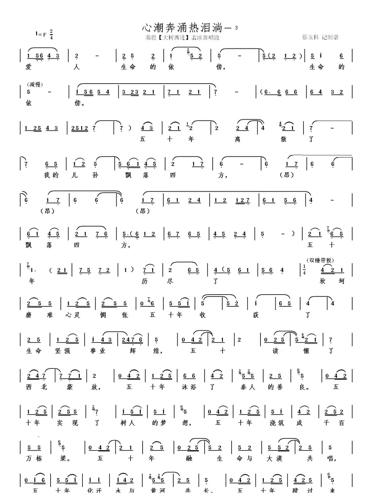 秦腔【大树西迁】本戏曲谱