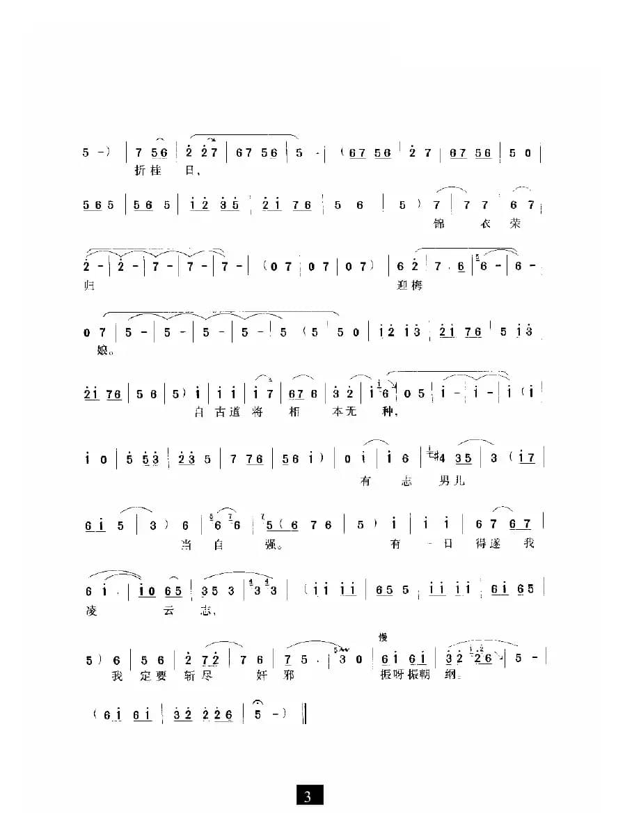 第一篇写的是他自己的志向（《秦雪梅》选段）