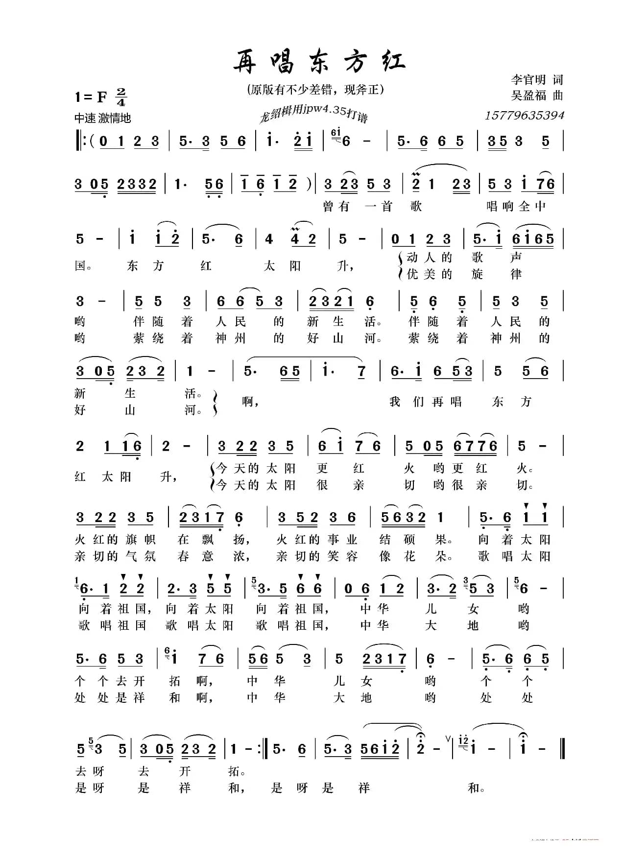 再唱东方红（修正版）