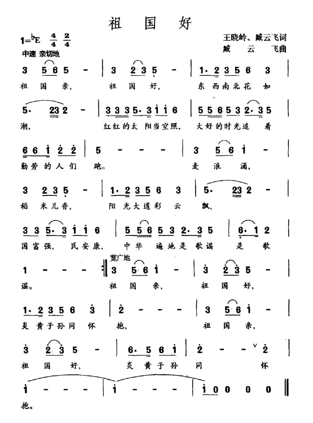 祖国好(王晓岭词 臧云飞曲)