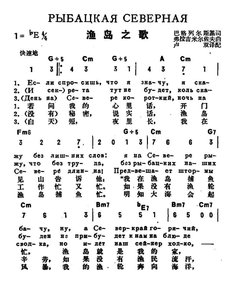 [前苏联]渔岛之歌（中俄文对照）