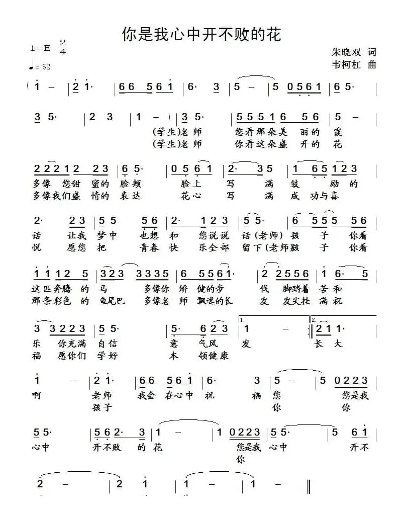 你是我心中开不败的花