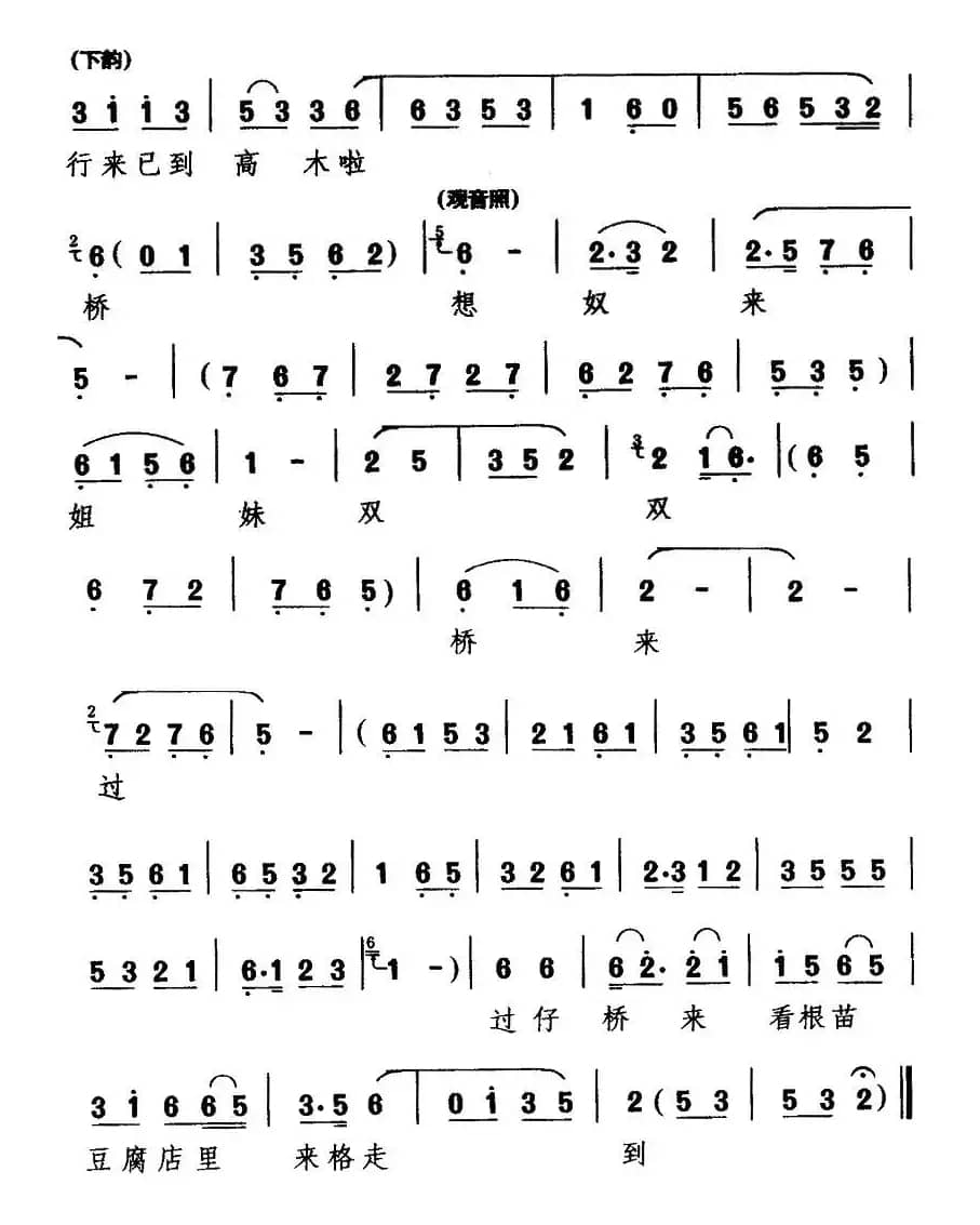 [甬剧] 姐妹二人爬起早（《双磨豆腐》选段）