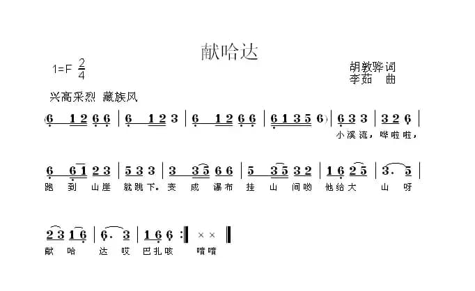 献哈达（胡敦华词 李茹曲）