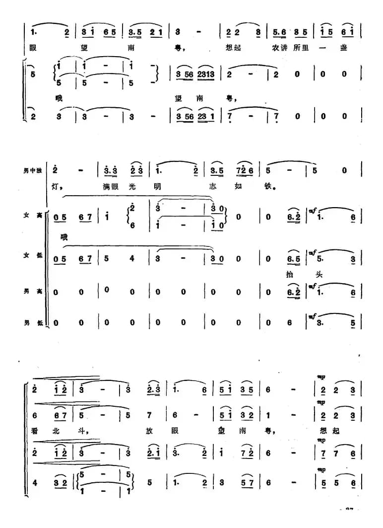 《毛泽东同志主办农民运动讲习所颂歌》组曲：六、农讲所明灯照征途