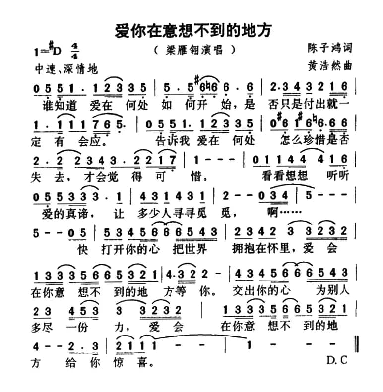 爱你在意想不到的地方