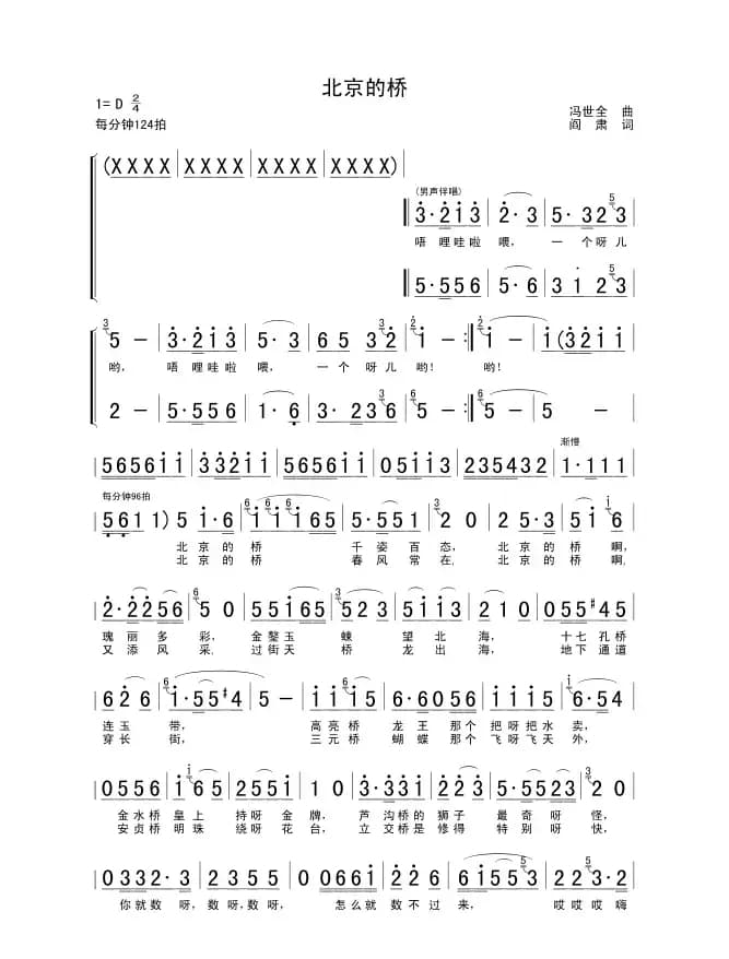 北京的桥(带伴唱版)