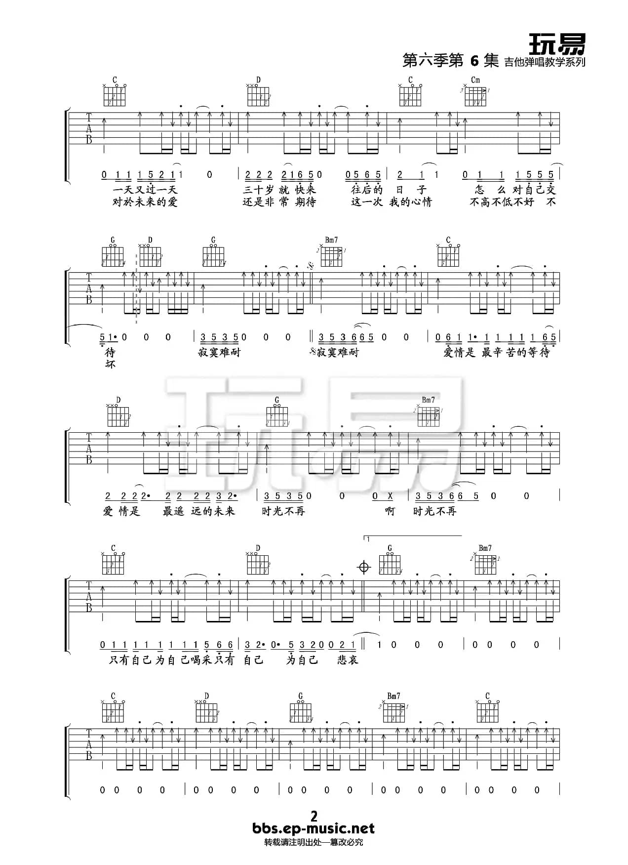 寂寞难耐 吉他谱 六线谱
