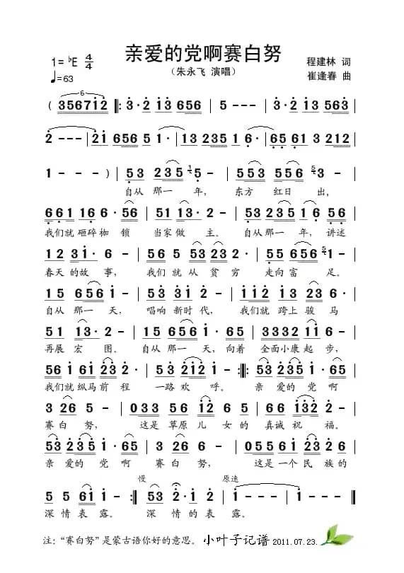 亲爱的党啊赛白努