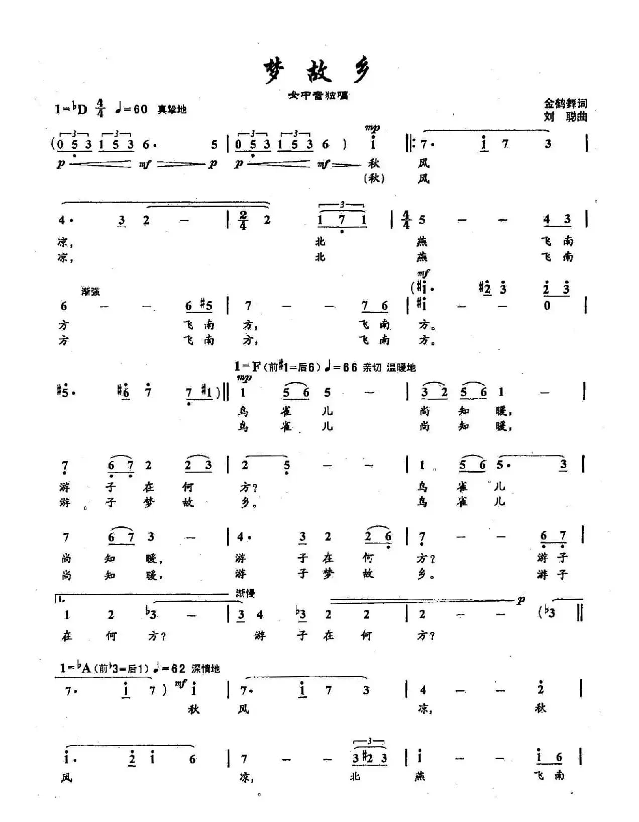 ​15梦故乡（双谱）