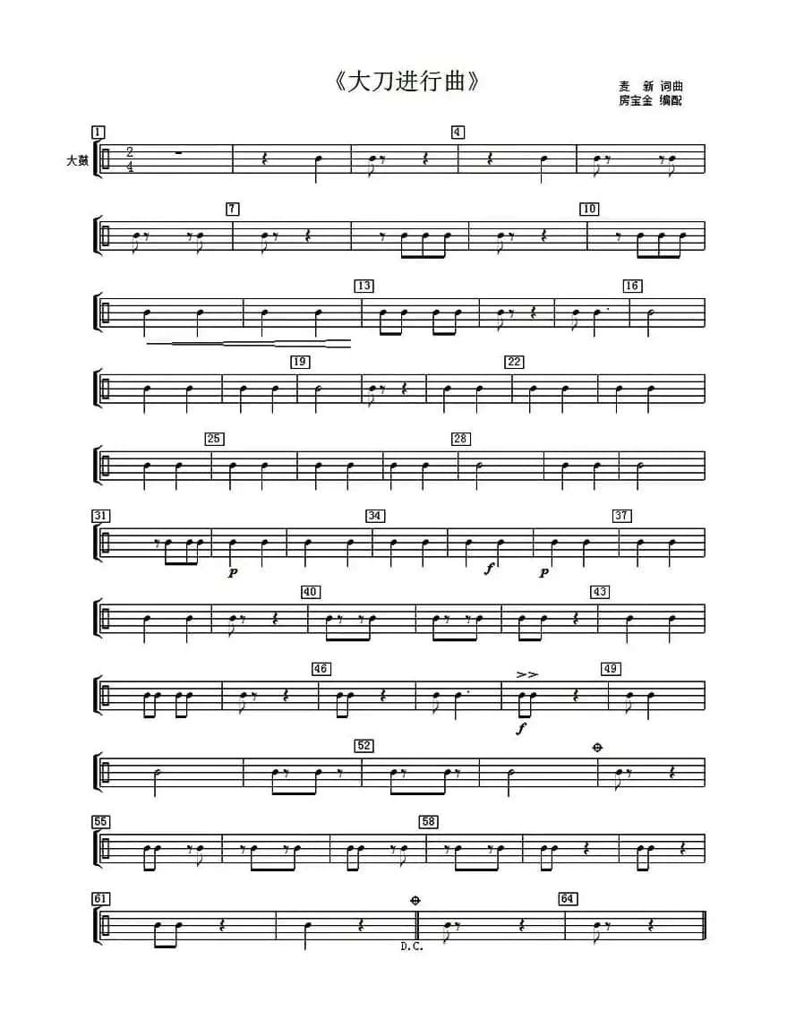 大刀进行曲（管乐合奏分谱）