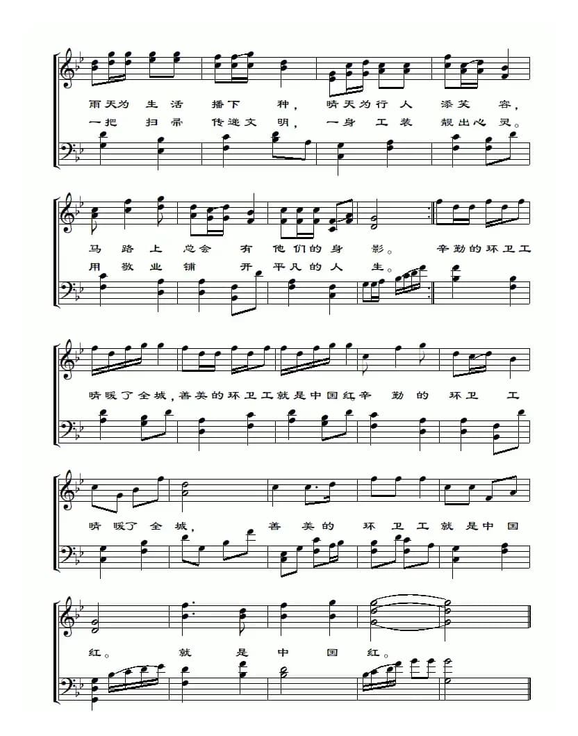 我的爸妈是环卫工（五线谱）