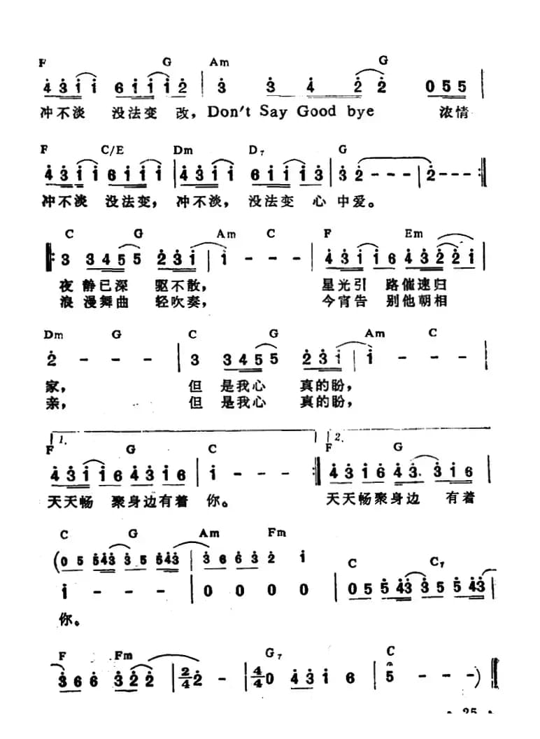 Don't Say Good bye（带和弦）