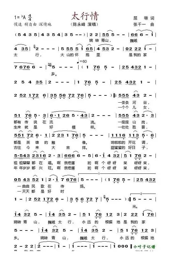 太行情（屈塬词 张千一曲）