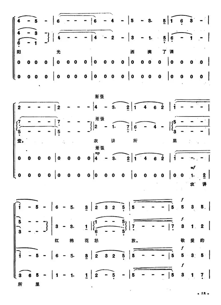 《毛泽东同志主办农民运动讲习所颂歌》组曲：三、毛主席站在讲坛上