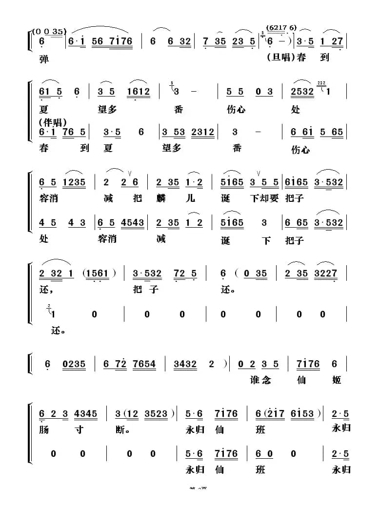 [粤剧] 天仙配之重逢（包献国制谱版）