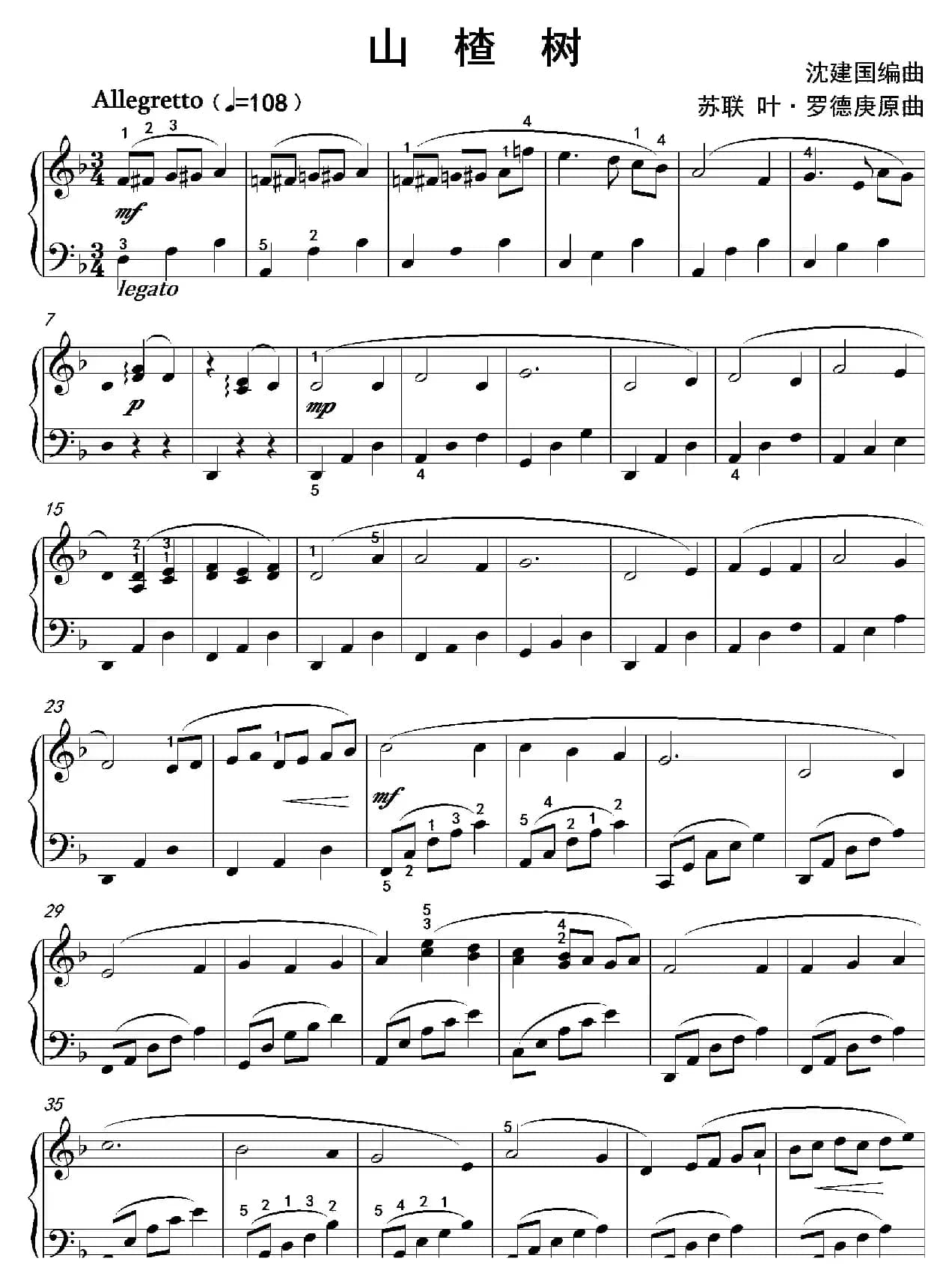 山楂树（沈建国钢琴版）