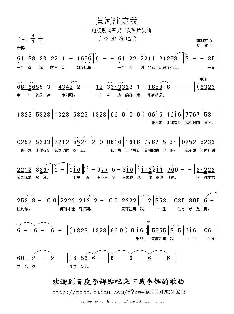 黄河注定我（电视剧《五男二女》片头曲）