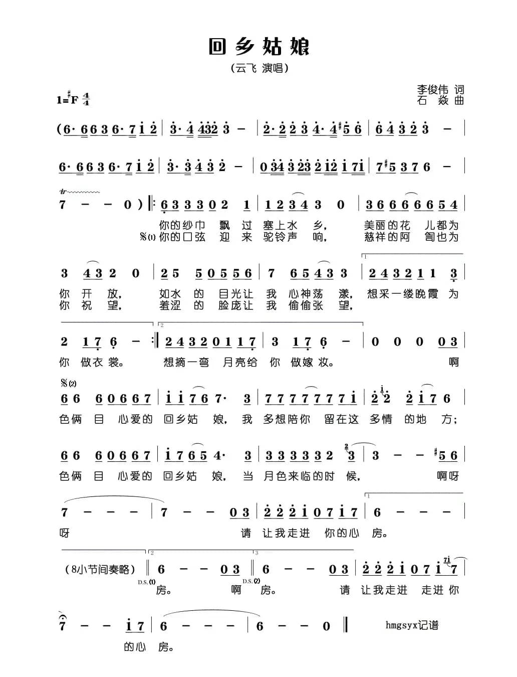 回乡姑娘（又名：色俩目，回乡姑娘）