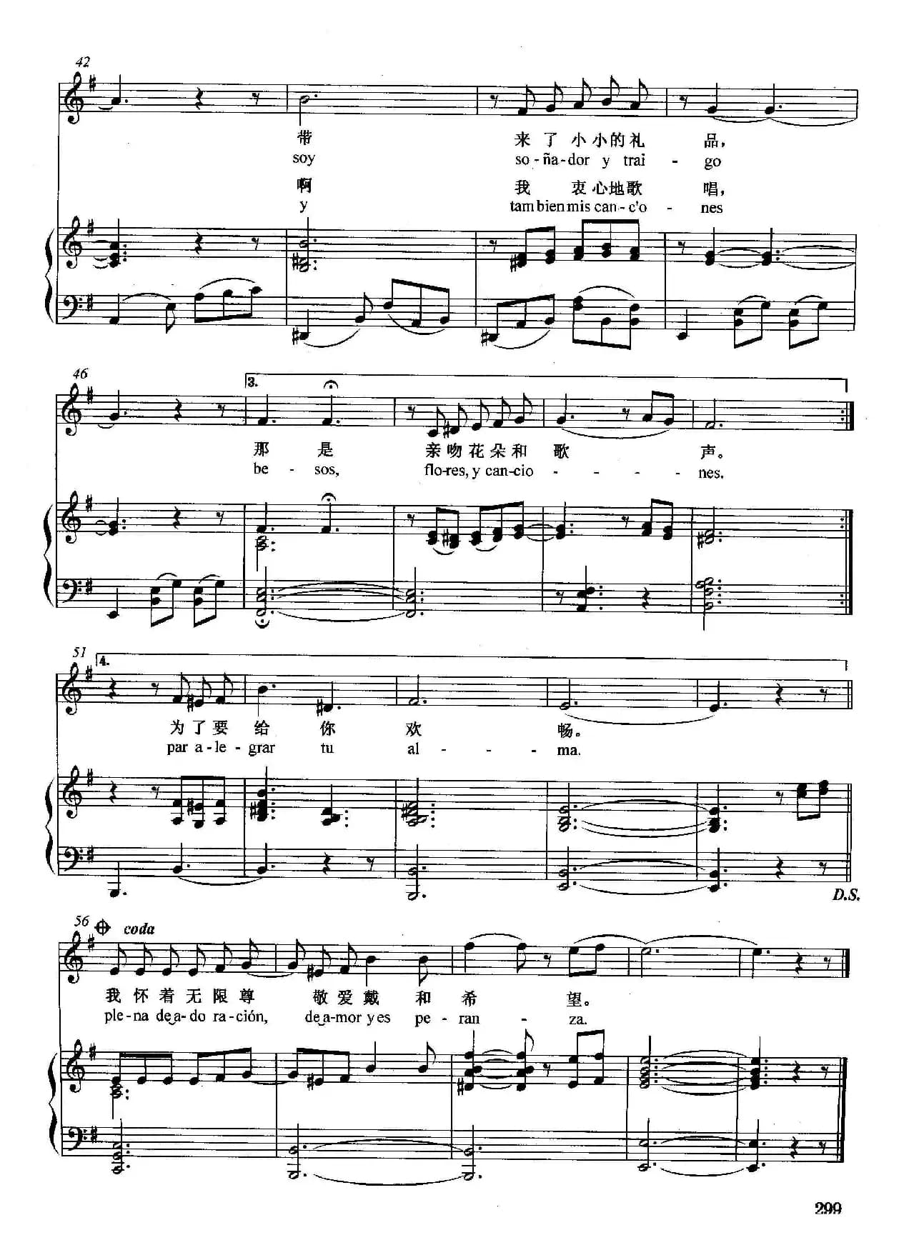 [阿根廷]小小的礼品（正谱）