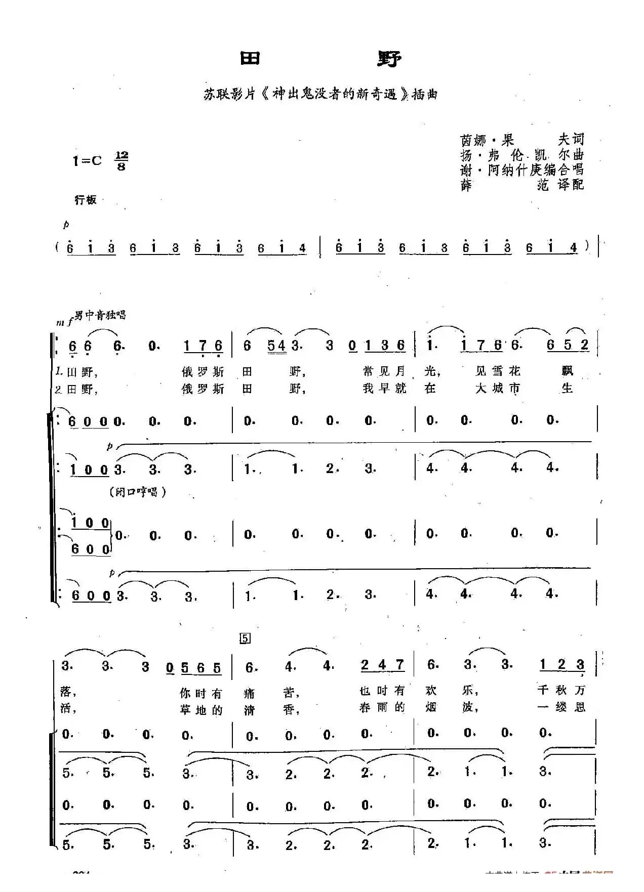 ​[俄]87田野（合唱-苏联影片《神出鬼没者的新奇遇》插曲）