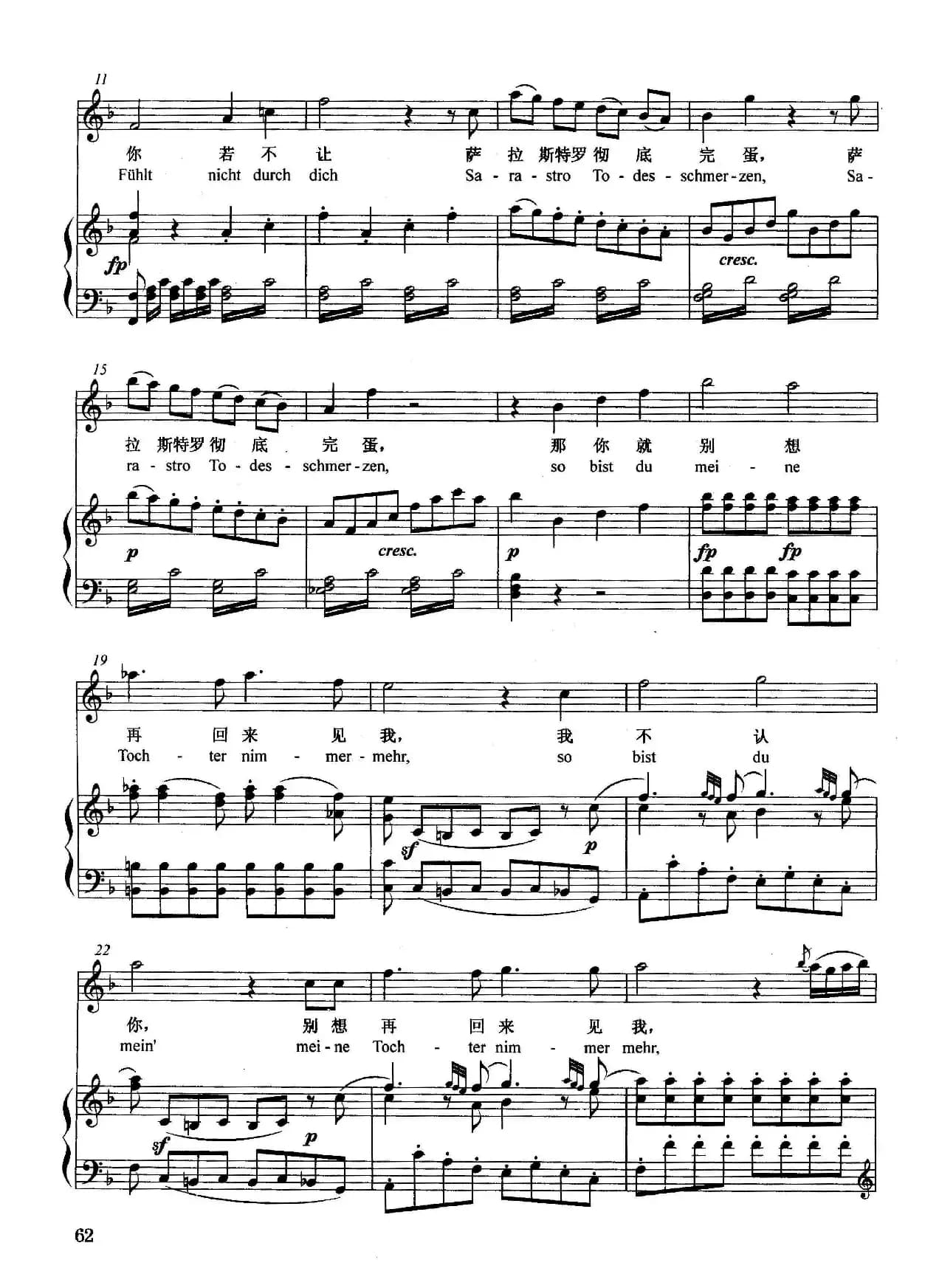 [奥]复仇的痛苦（正谱）（选自歌剧《魔笛》）