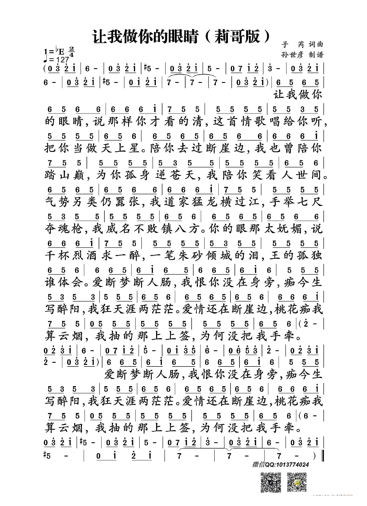 让我做你的眼睛