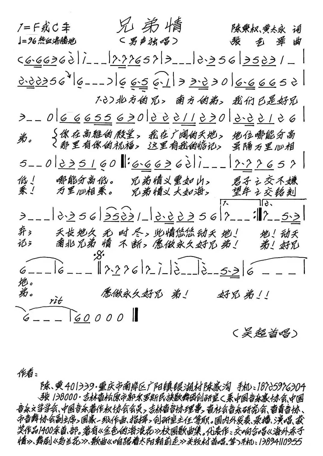 兄弟情（陈秉权 黄太永词 张艺军曲）