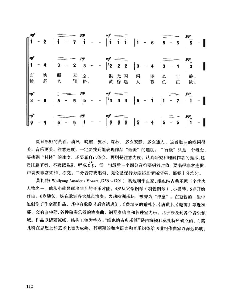 [奥]夏天的黄昏（无伴奏混声四部合唱）