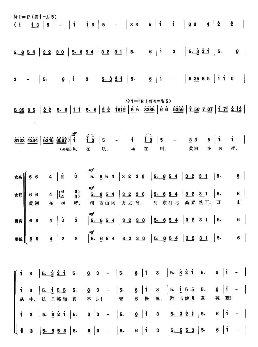 保卫黄河（《黄河大合唱》选曲）