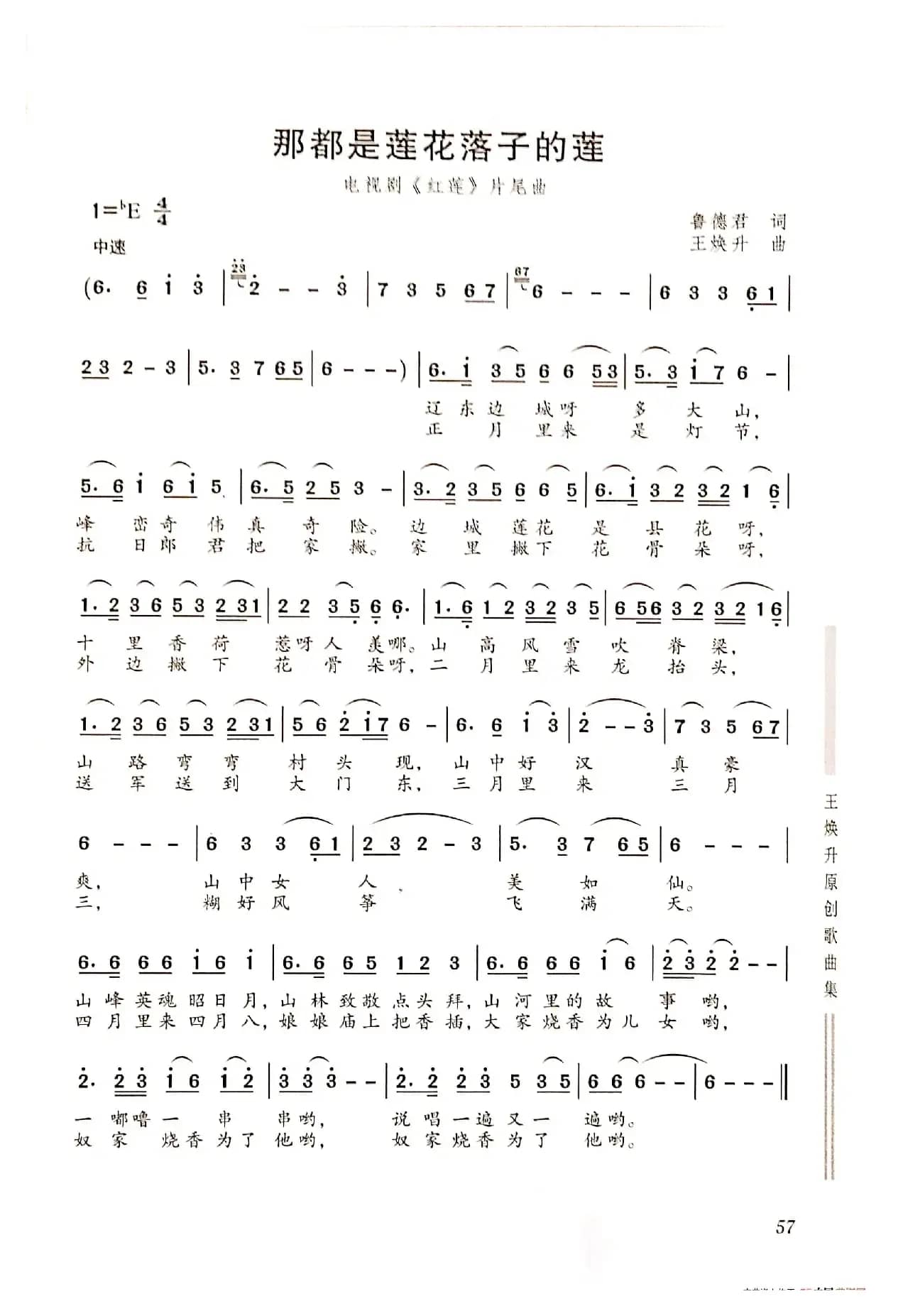 那都是莲花落子的莲