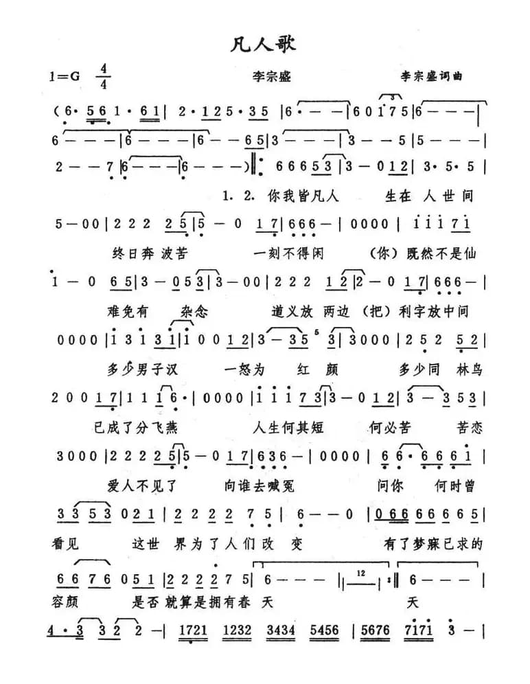 凡人歌(电视剧《碧海情天》主题曲)