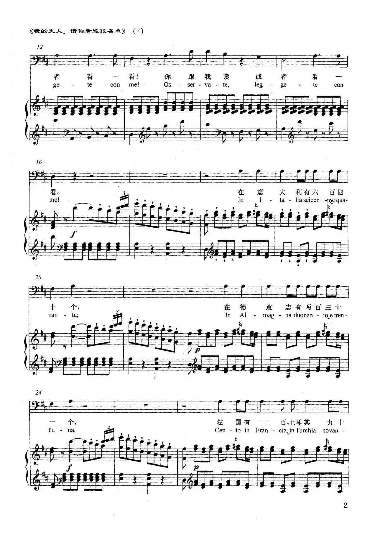 我的夫人，请你看这张名单（莱波雷洛的咏叹调）（选自歌剧《唐璜》、正谱）