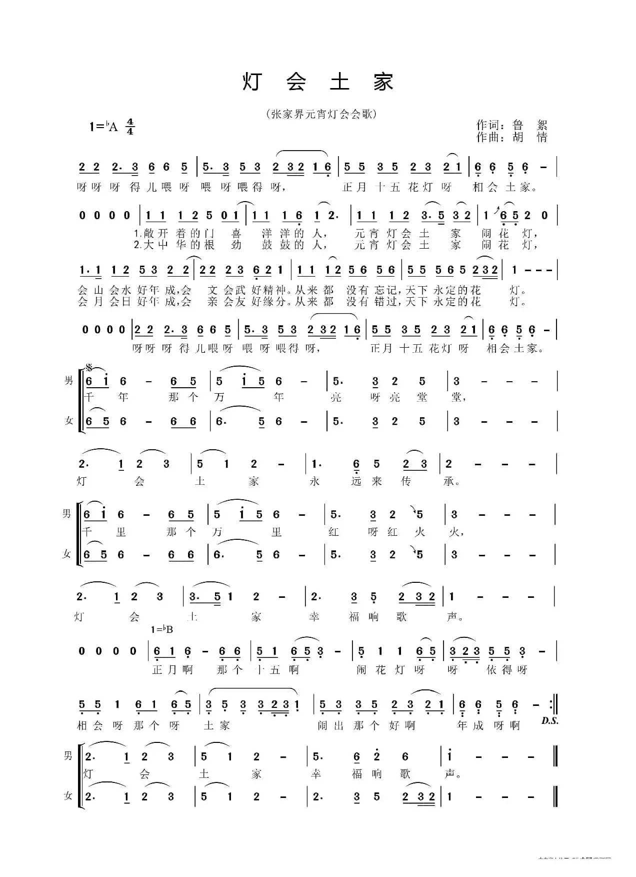 灯会土家（张家界元宵灯会会歌）